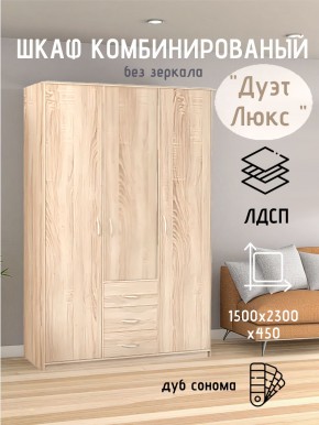 Шкаф комбинированный Дуэт Люкс без зеркала в Чебаркуле - chebarkul.mebel24.online | фото 5