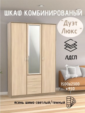 Шкаф комбинированный Дуэт Люкс с зеркалом в Чебаркуле - chebarkul.mebel24.online | фото 5