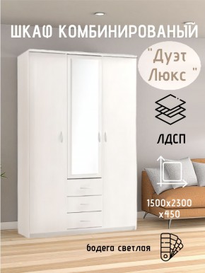 Шкаф комбинированный Дуэт Люкс с зеркалом в Чебаркуле - chebarkul.mebel24.online | фото 7