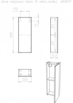 Шкаф модульный Норма 25 левый/правый АЙСБЕРГ (DA1646H) в Чебаркуле - chebarkul.mebel24.online | фото