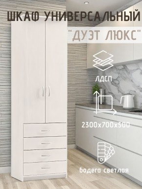 Шкаф универсальный Дуэт Люкс в Чебаркуле - chebarkul.mebel24.online | фото
