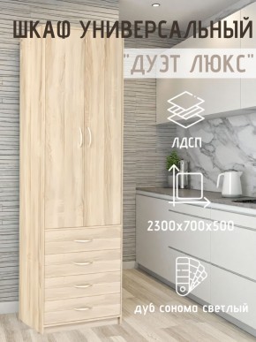 Шкаф универсальный Дуэт Люкс в Чебаркуле - chebarkul.mebel24.online | фото 7