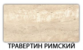 Стол-бабочка Паук пластик травертин Калакатта в Чебаркуле - chebarkul.mebel24.online | фото 21