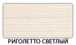 Стол-бабочка Паук пластик травертин Кастилло темный в Чебаркуле - chebarkul.mebel24.online | фото 17