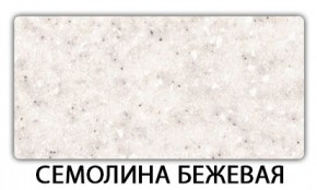 Стол-бабочка Паук пластик травертин Риголетто светлый в Чебаркуле - chebarkul.mebel24.online | фото 19