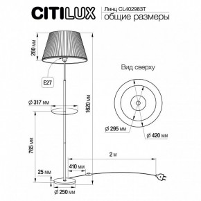 Стол журнальный с торшером Citilux Линц CL402983T в Чебаркуле - chebarkul.mebel24.online | фото 6