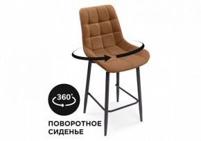 Стул барный Алст К в Чебаркуле - chebarkul.mebel24.online | фото 7