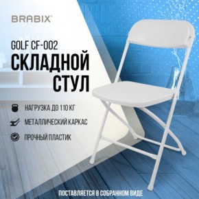 Стул складной BRABIX "Golf CF-002", белый каркас, пластик белый, 532887 в Чебаркуле - chebarkul.mebel24.online | фото 7