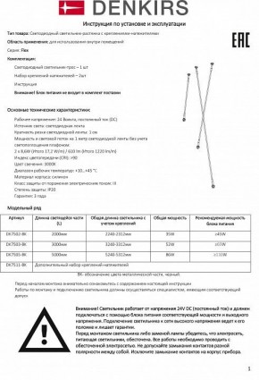 Светильник на растяжке Denkirs FLEX DK7502-BK в Чебаркуле - chebarkul.mebel24.online | фото 6