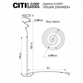 Торшер Citilux Джемини CL229911 в Чебаркуле - chebarkul.mebel24.online | фото 6