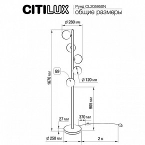 Торшер Citilux Рунд CL205950N в Чебаркуле - chebarkul.mebel24.online | фото 6
