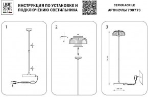 Торшер Lightstar Acrile 738773 в Чебаркуле - chebarkul.mebel24.online | фото 4