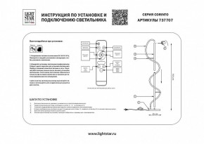 Торшер Lightstar Corinto 737707 в Чебаркуле - chebarkul.mebel24.online | фото 2