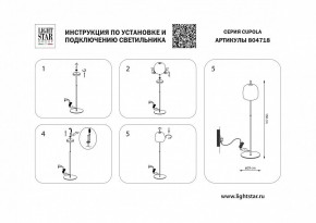 Торшер Lightstar Cupola 804718 в Чебаркуле - chebarkul.mebel24.online | фото 2
