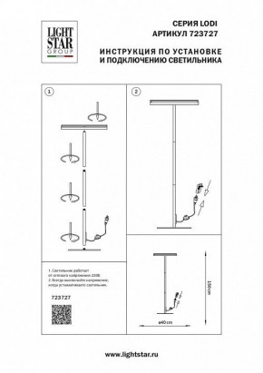 Торшер Lightstar Lodi 723727 в Чебаркуле - chebarkul.mebel24.online | фото 2