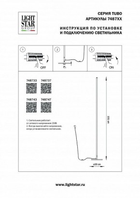 Торшер Lightstar Tubo 748733 в Чебаркуле - chebarkul.mebel24.online | фото 2