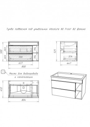 Тумба подвесная под умывальник "Absolute 80" Frost с двумя ящиками В2 Домино (DF3402T) в Чебаркуле - chebarkul.mebel24.online | фото 2