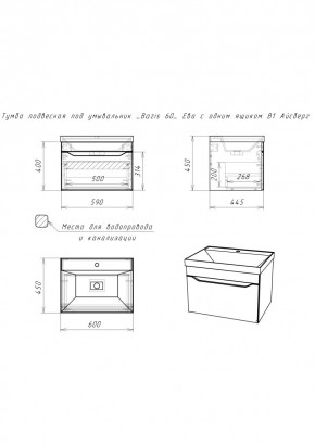 Тумба подвесная под умывальник "Bazis 60" Ева с одним ящиком В1 Айсберг (DA5901T) в Чебаркуле - chebarkul.mebel24.online | фото 2