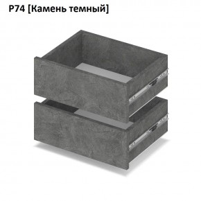 РОЛАНД Выдвижные ящики Р74 в Чебаркуле - chebarkul.mebel24.online | фото 7