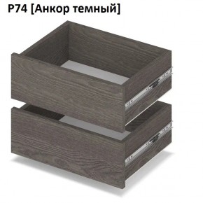 РОЛАНД Выдвижные ящики  Р76 в Чебаркуле - chebarkul.mebel24.online | фото 3